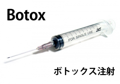 ボトックス注射とはなにか？